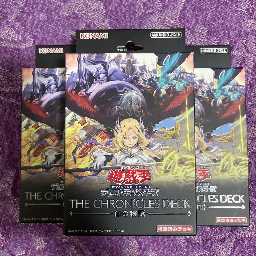 遊戯王　THE CHRONICLES DECK　白の物語　3箱セット　新品未開封