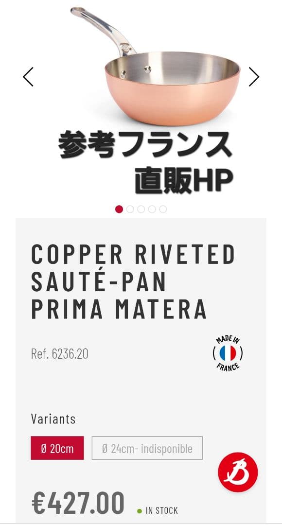 【ブラックフライデー】フランス製deBuyerIH対応20センチ銅ソテーパン蓋付