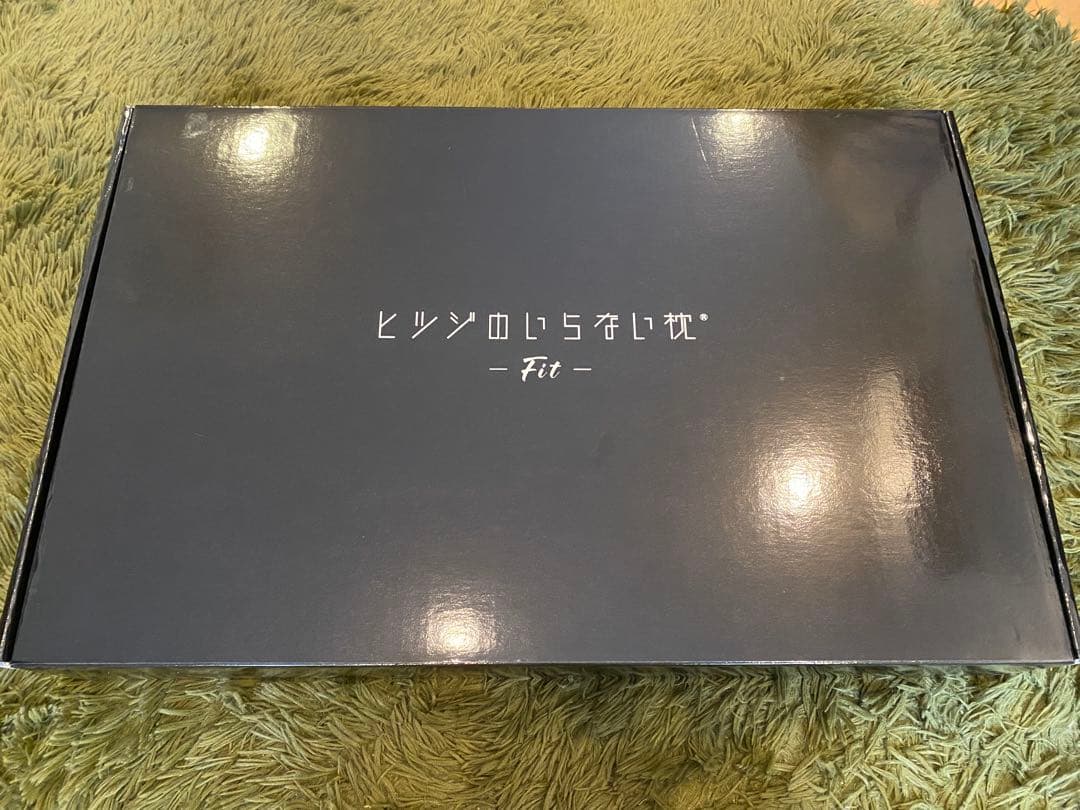 ヒツジのいらない枕 Fit 新品未使用！