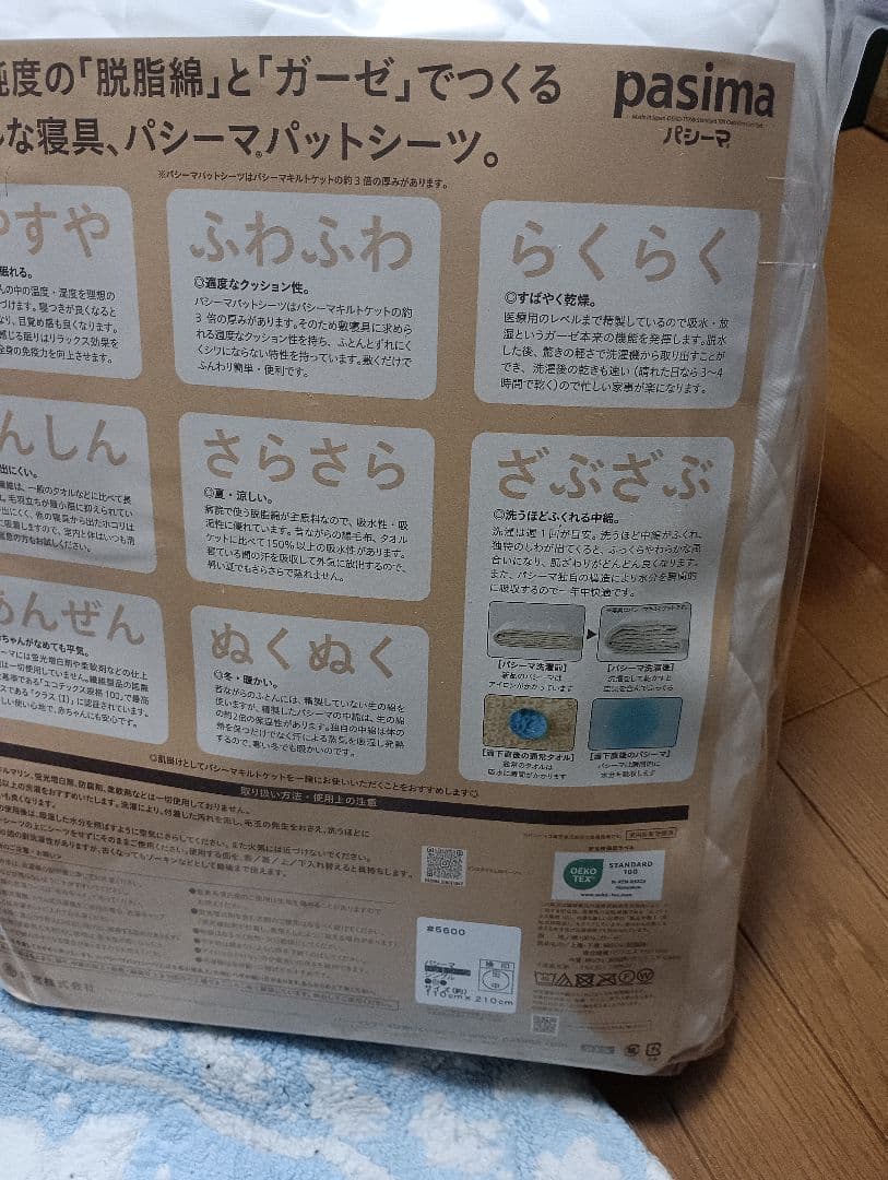 pasima 敷きパッド 2個セット