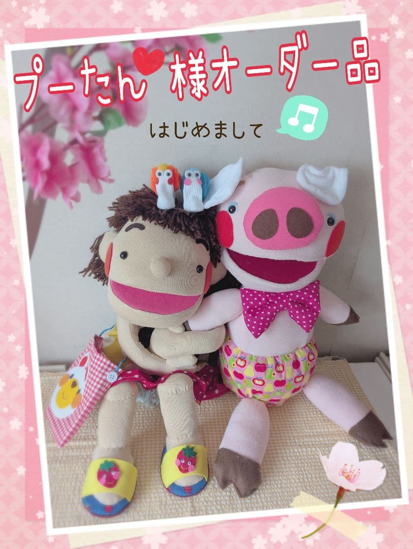 プーたん♥様オーダー品　こぶたがみちを　パクパクパペット