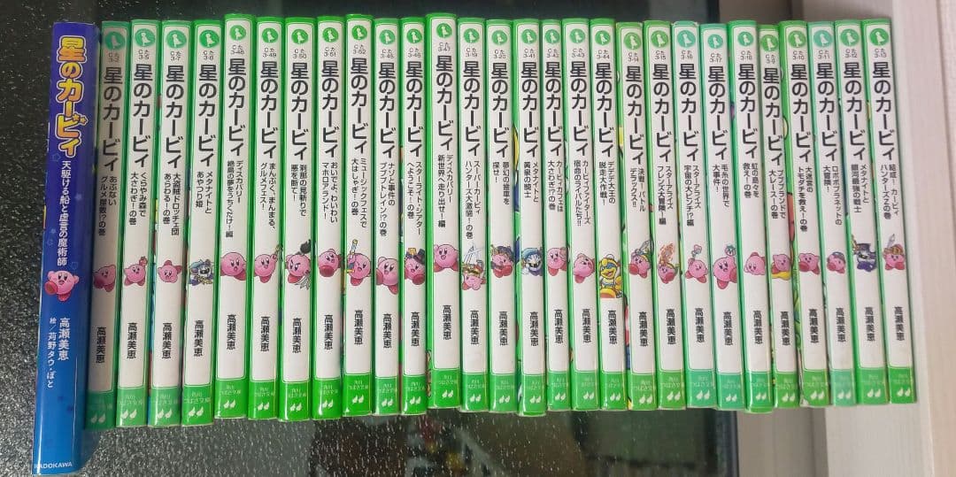 角川文庫　星のカービィ　小説　全29冊