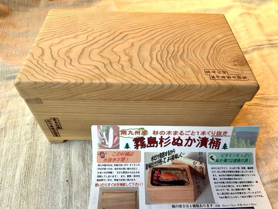 霧島杉桶　松川基盤店謹製　ぬか漬け桶　中