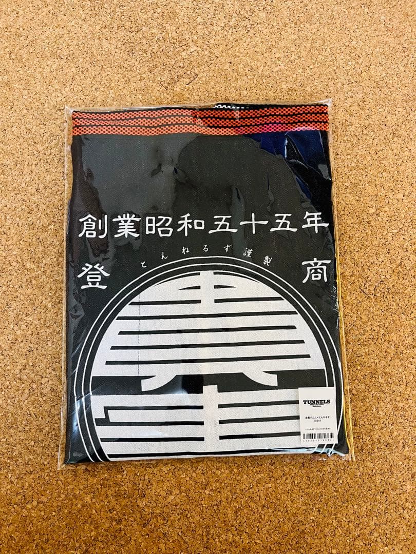 とんねるず ウェブ限定 前掛け エプロン