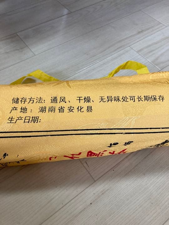 黒茶　1本未開封