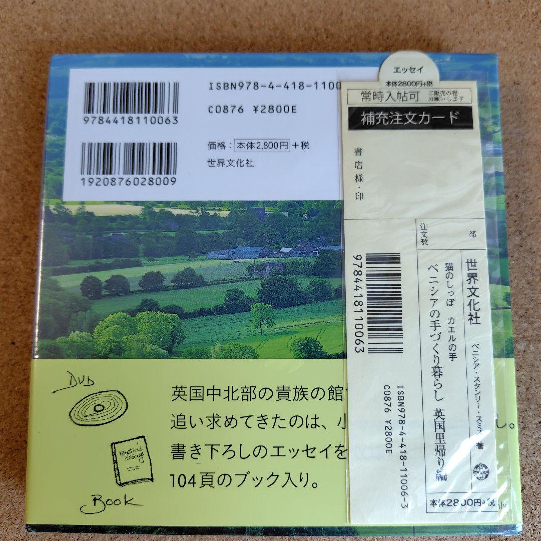 新品　猫のしっぽカエルの手 ベニシアの手づくり暮らし 春夏・秋冬編 英国里帰り編