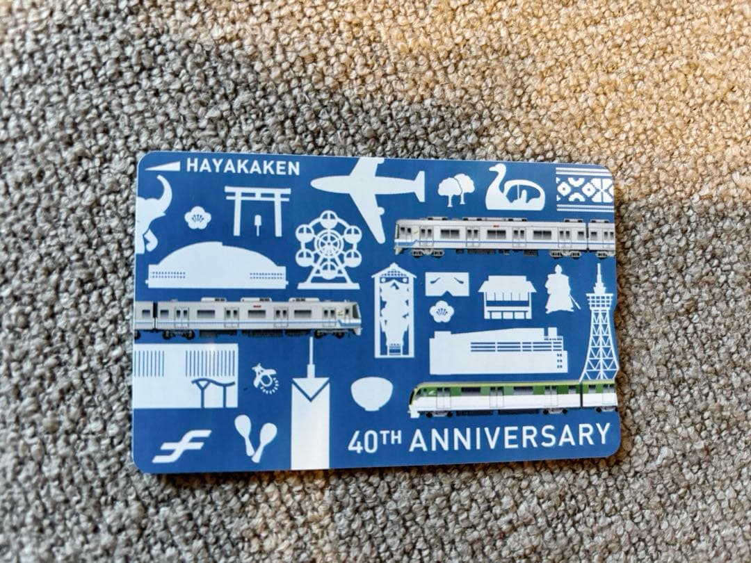 福岡市地下鉄 はやかけん 40周年記念 インディゴ