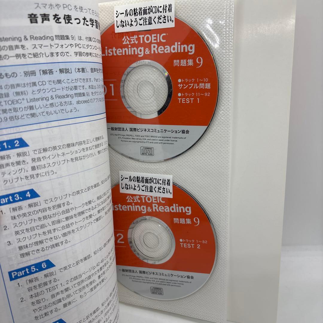 公式TOEIC Listening & Reading 問題集 1-9巻セット