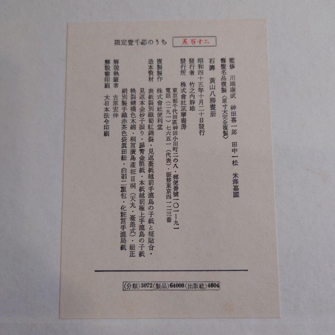 ️️⭕️期間限定大幅 お値下げ⭕ 石濤　黄山八勝画冊 中国画集 原寸大完全複製