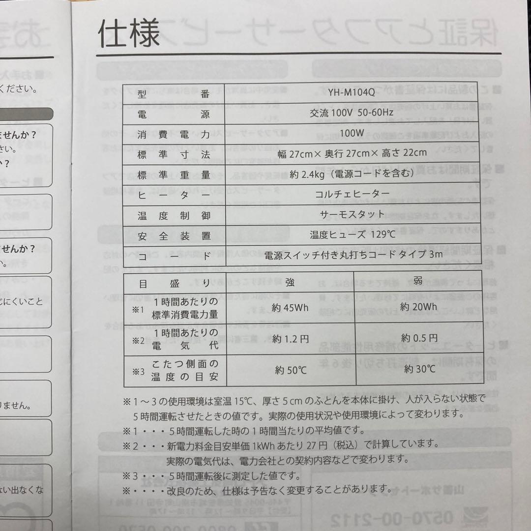 YAMAZEN 山善　一人用こたつ ミニこたつ YH-M104Q