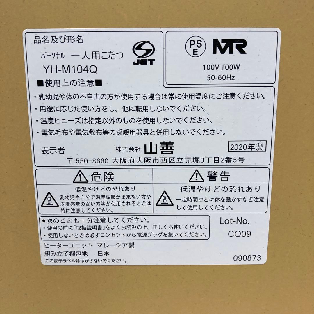 YAMAZEN 山善　一人用こたつ ミニこたつ YH-M104Q