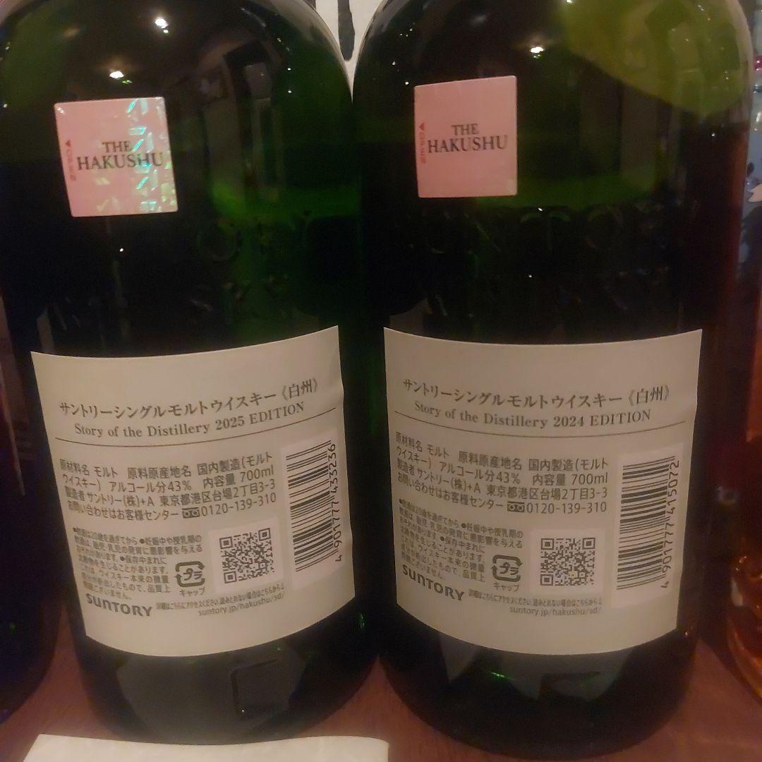 山崎 白州 2024 2025 EDITION 響blossom