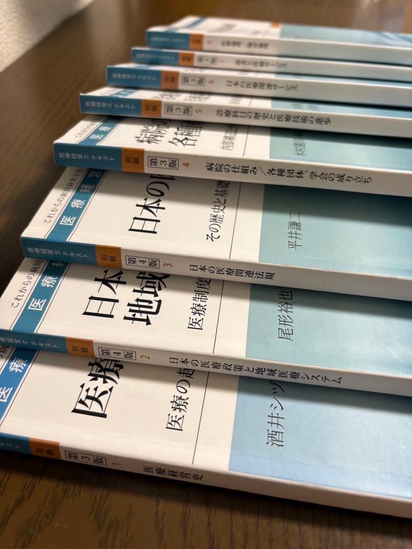 医療経営士 初級 テキスト 全8巻 セット