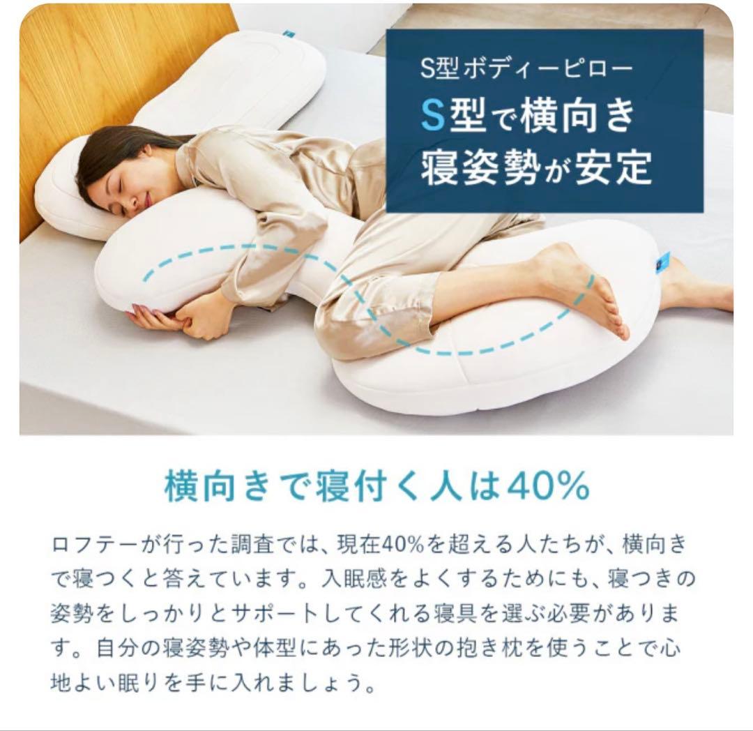 抱き枕 カバー付 ボディピローS型 エアウィーヴ LOFTY サイズL