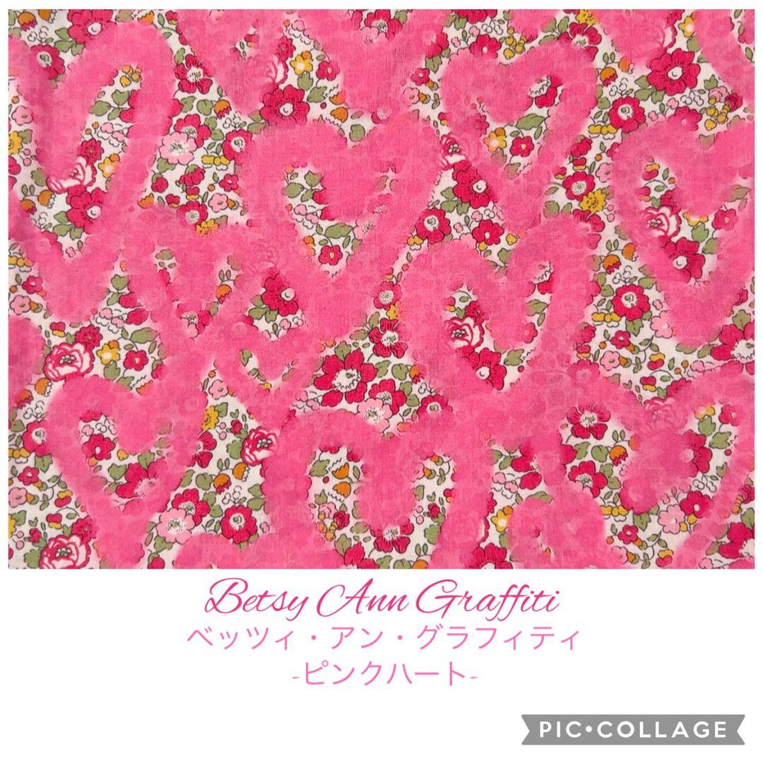 ベッツィアングラフティー　リバティ　入学グッズ