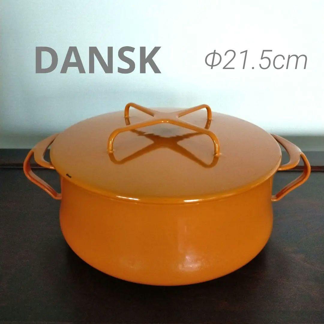 ☆Dansk ダンスク 両手鍋 コベンスタイル　ビンテージ