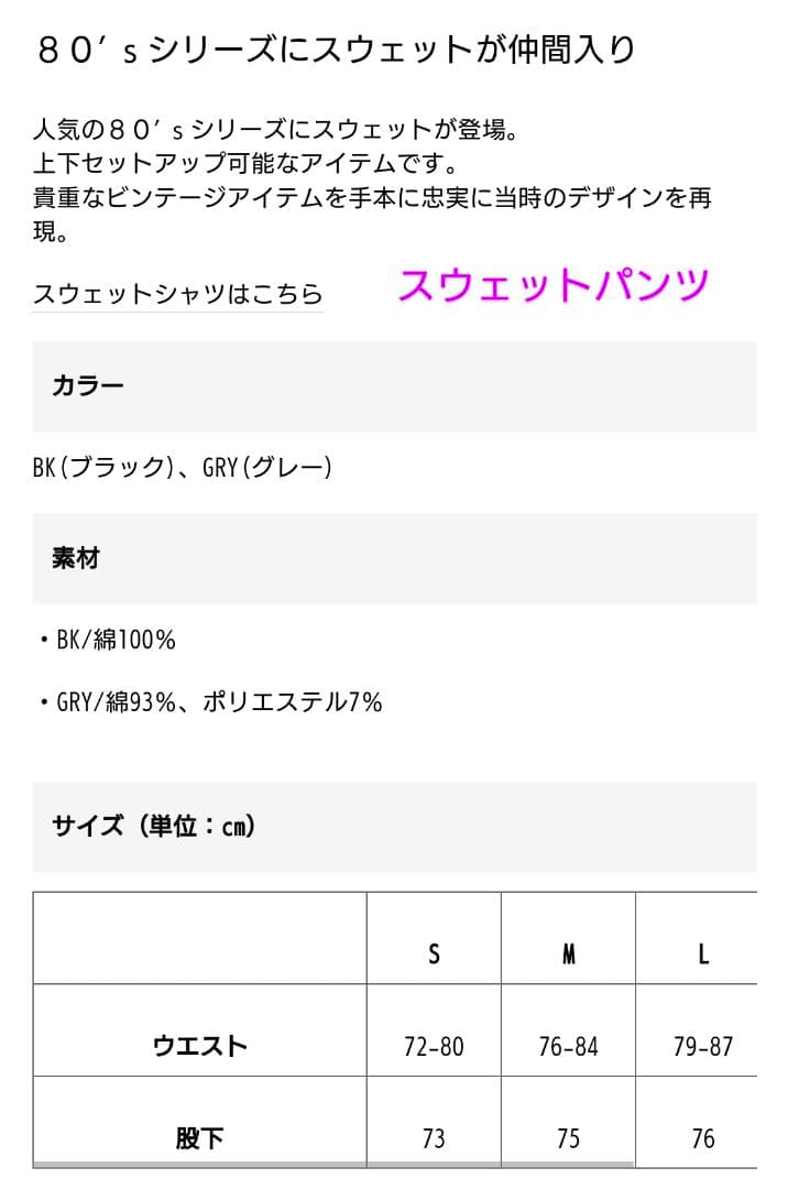 ベーシックスウェット　トレーナー　パンツ80’ｓ　セット売り