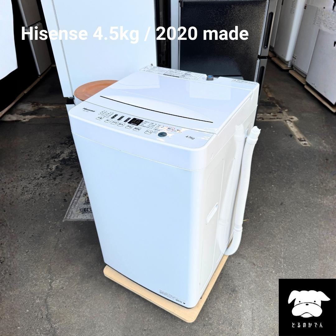 設置まで✨ Hisense 一人暮らし洗濯機 4.5kg✨ 2020年製⭕️