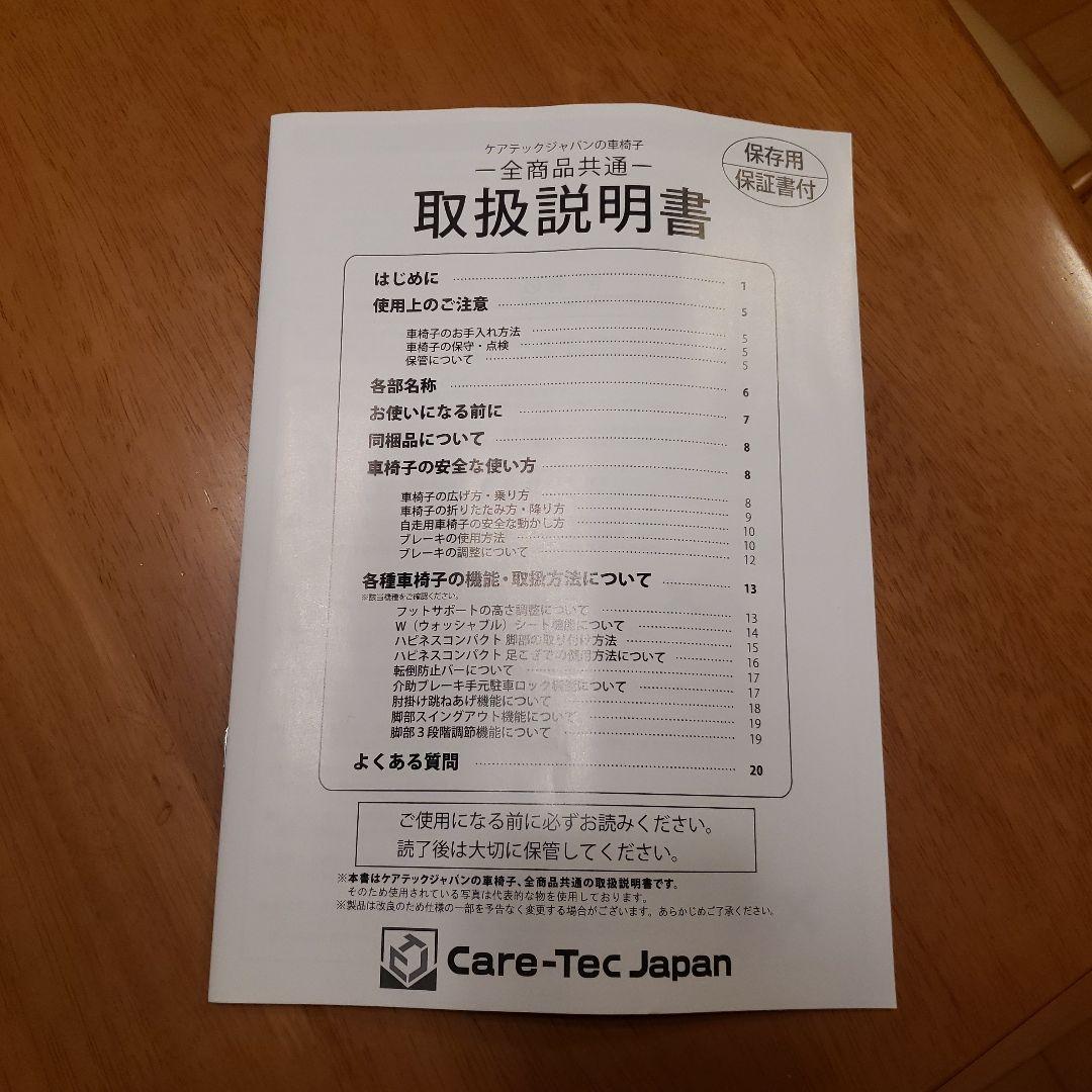 care-tecJapan車椅子(折畳み)