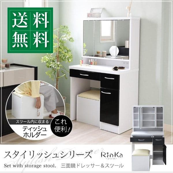 収納豊富 スタイリッシュ おしゃれ コンセント スツール付 3面鏡 ドレッサー