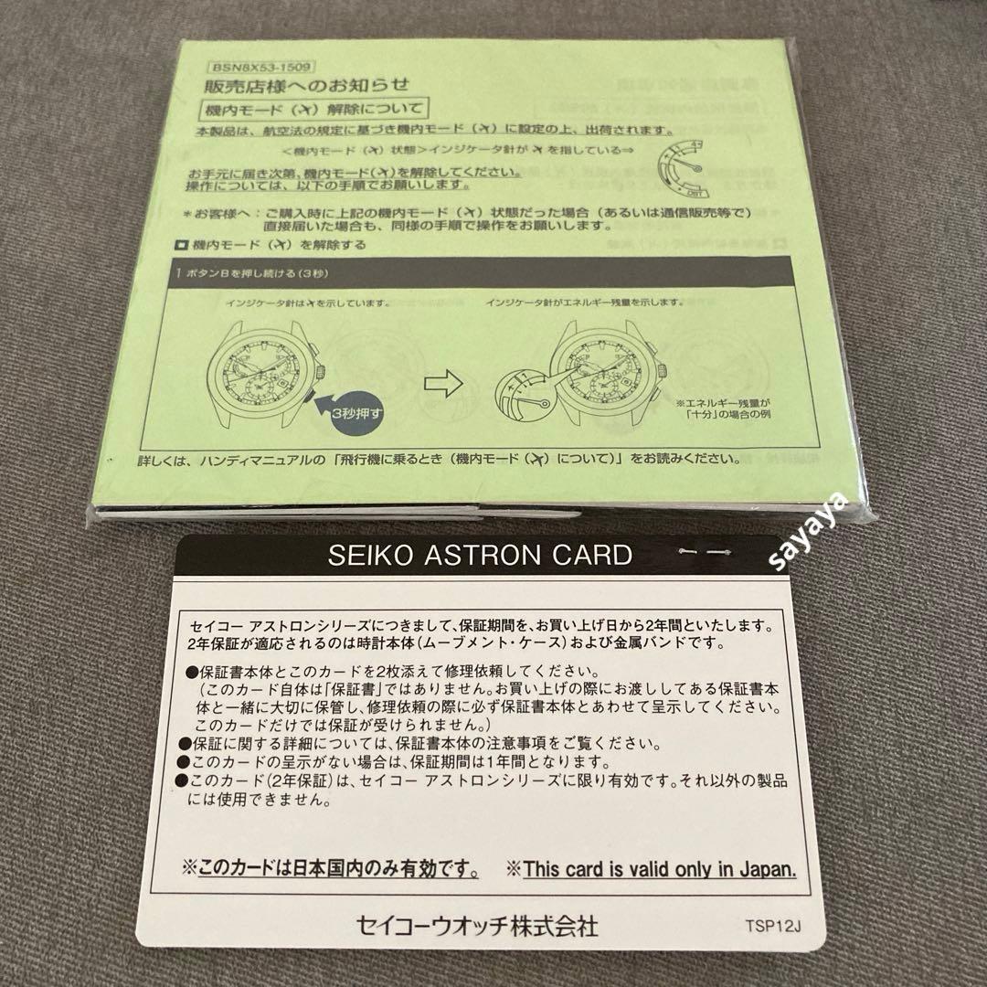 匿名配送　SEIKO astronアストロン みちびき SBXB103 精度不良