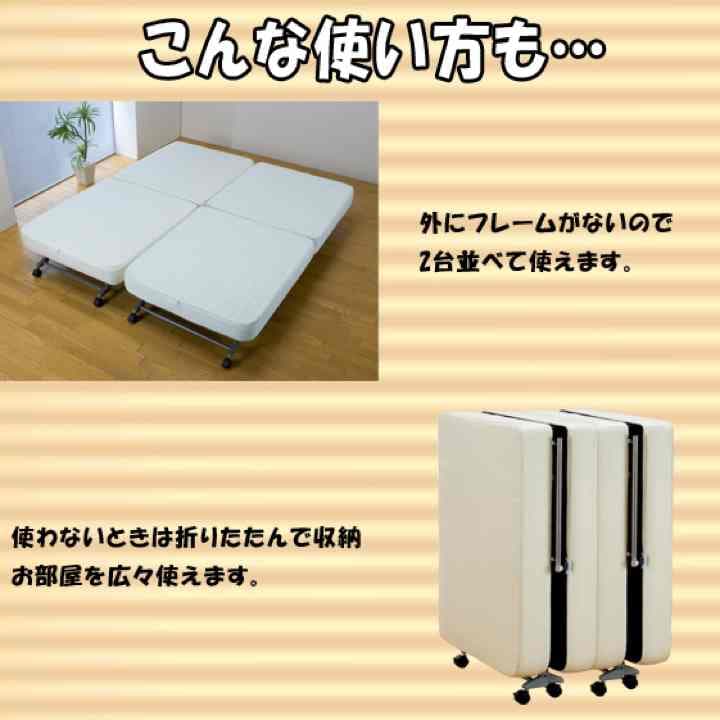 送料無料！すぐ使える折りたたみベッド
