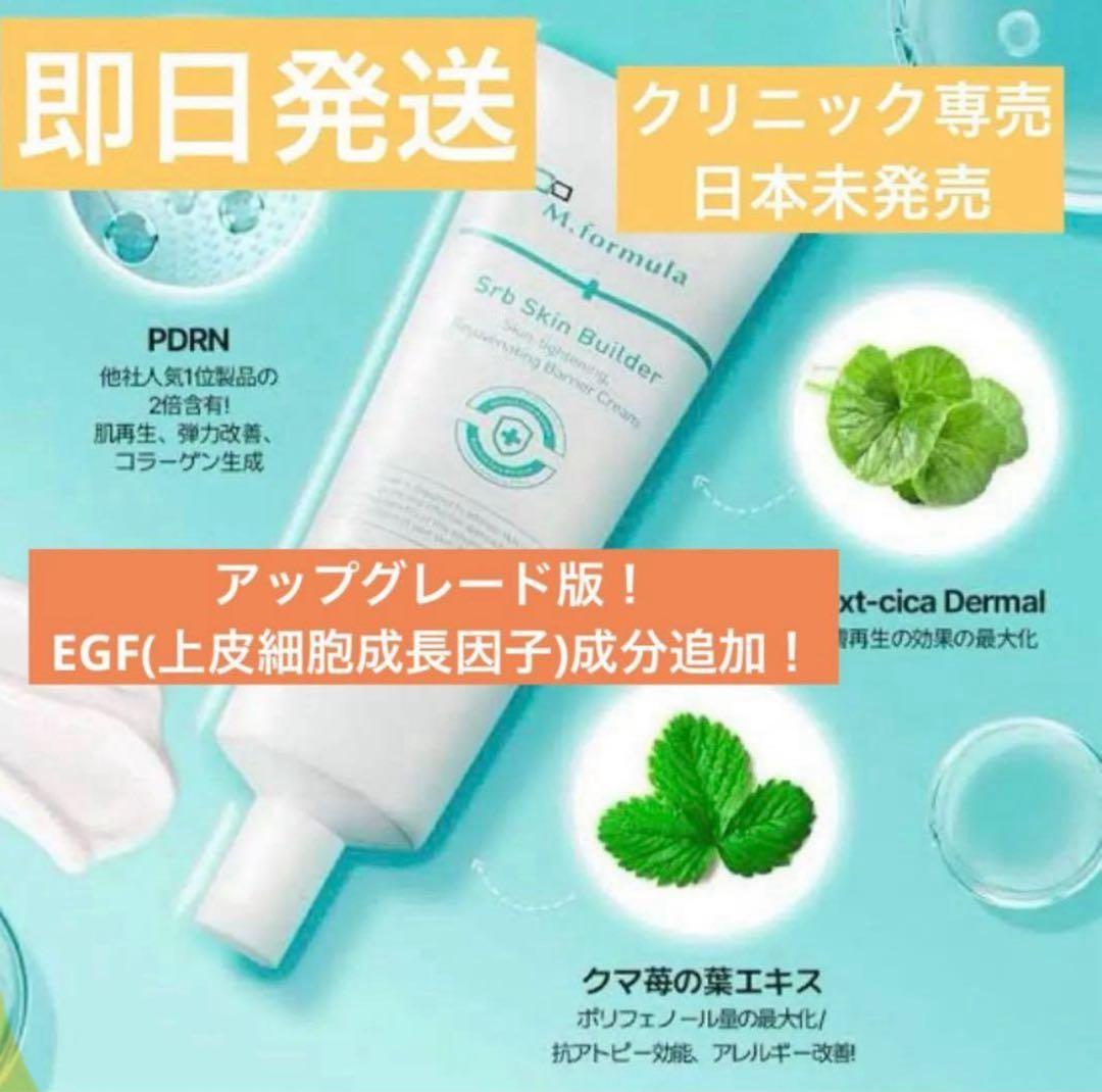 ダブルM 再生クリーム 美容皮膚科専売品 新品　srbスキンビルダー