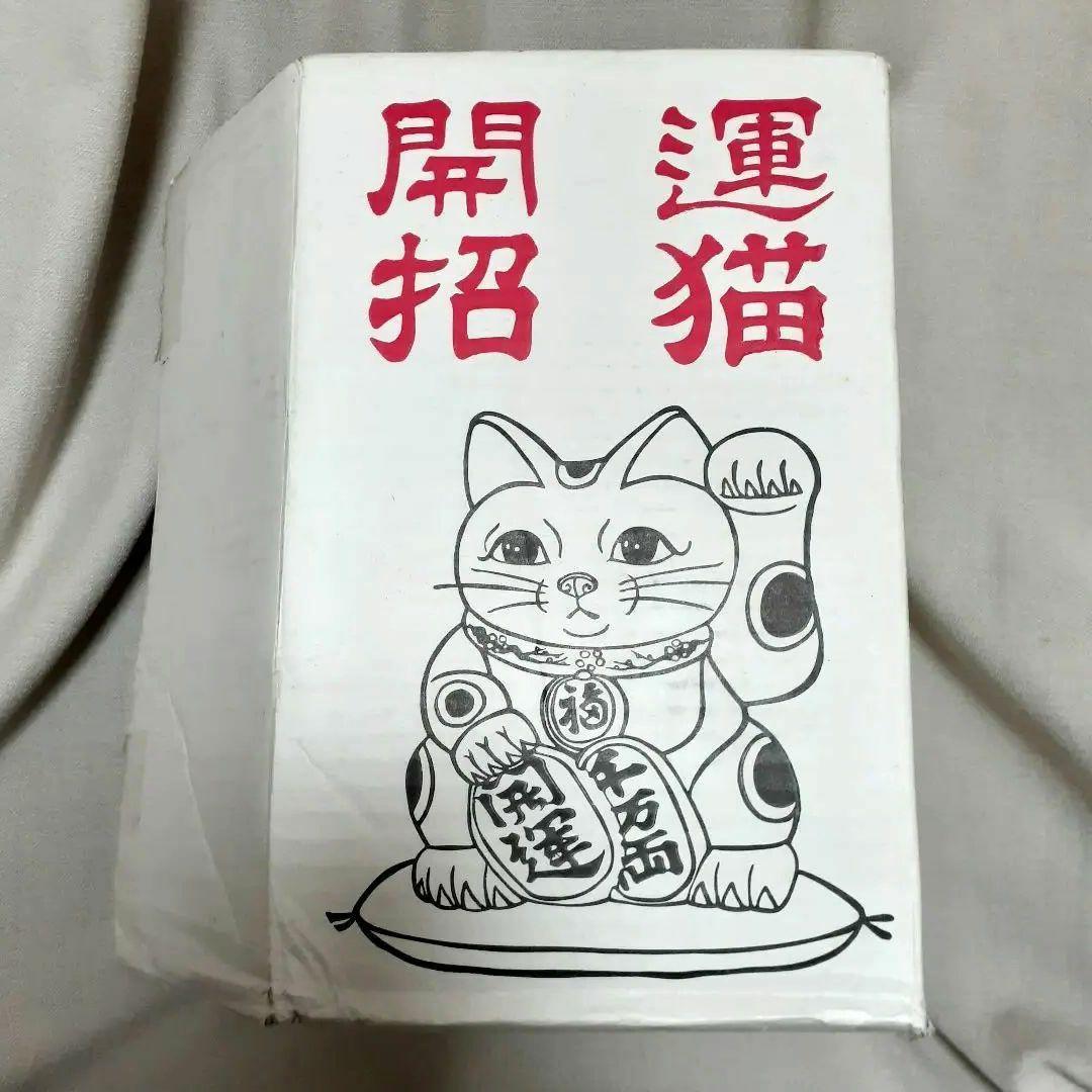 025 開運招猫 10号サイズ 高さ32cm 金運 置物 未使用 美品 元箱付