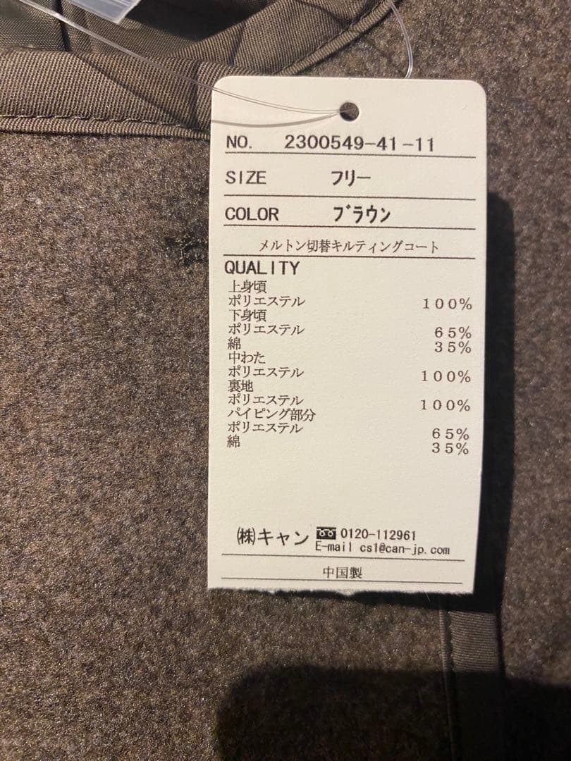 新品★サマンサモスモス★メルトン切替キルティングコート★ブラウン