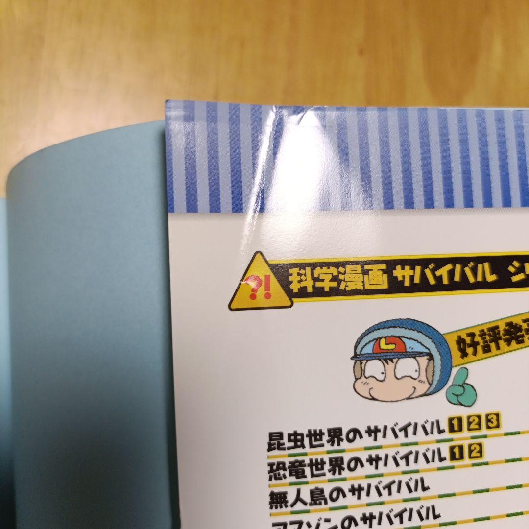 化学漫画サバイバルシリーズ24冊セット