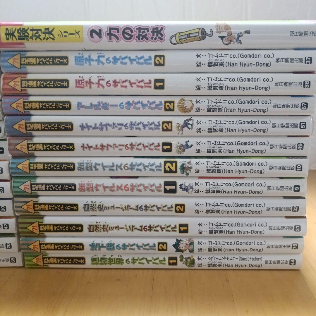 化学漫画サバイバルシリーズ24冊セット