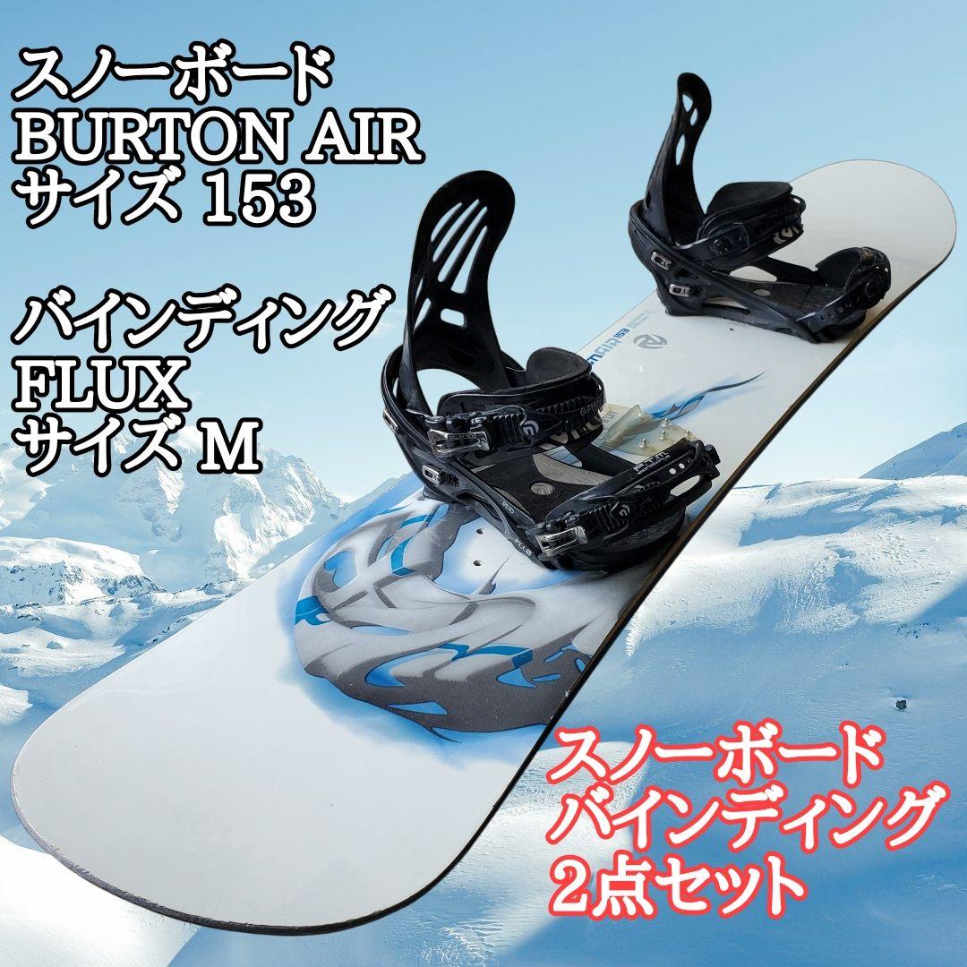 BURTON AIR スノーボード板 ビンディング スノーボードセット