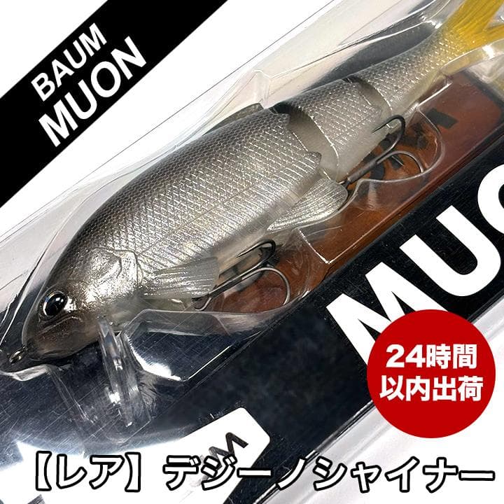 【レア】BAUM MUON バウム 無音 ムオン