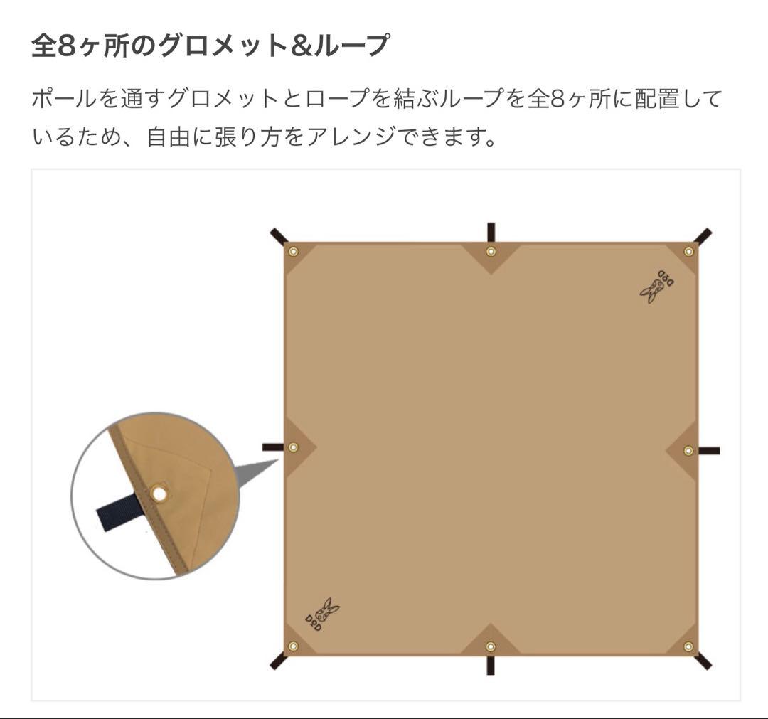 【試し張りのみ】DOD チーズタープミニ TT3-581-TN タン