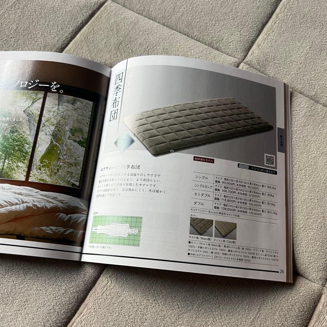 エアウィーヴ 四季布団 セミダブル