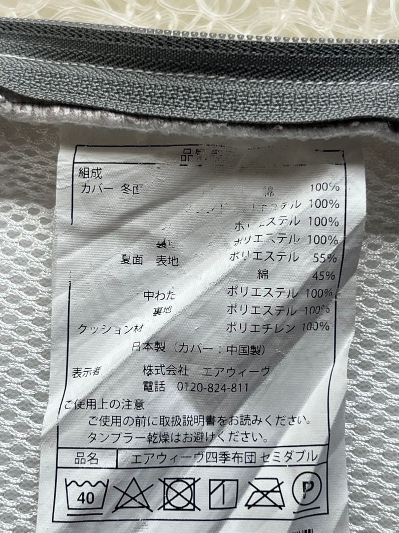 エアウィーヴ 四季布団 セミダブル