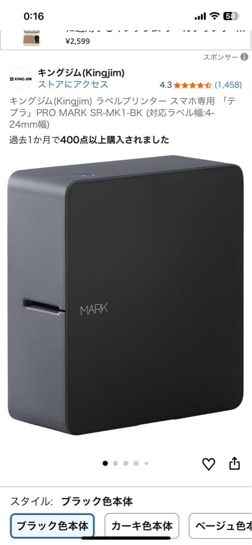 「テプラ」PRO MARK SR-MK1-BK