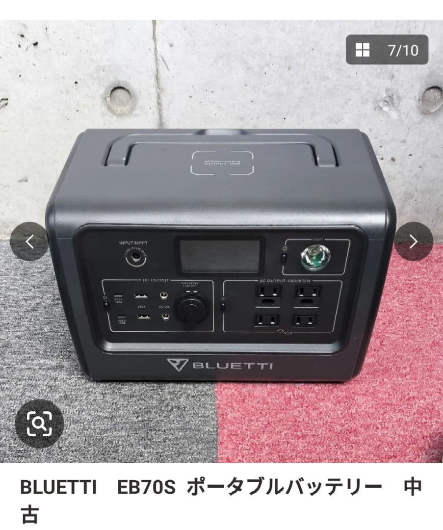 BLUETTI　 EB70S　ポータブルバッテリー　中古