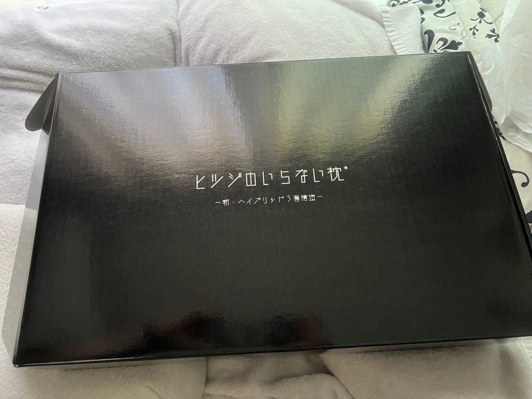 【美品】ヒツジのいらない枕　新ハイブリッド