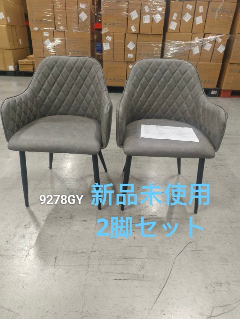 高級感レザーファブリックダイニングチェアグレー2脚セットスチール脚北欧風おしゃれ