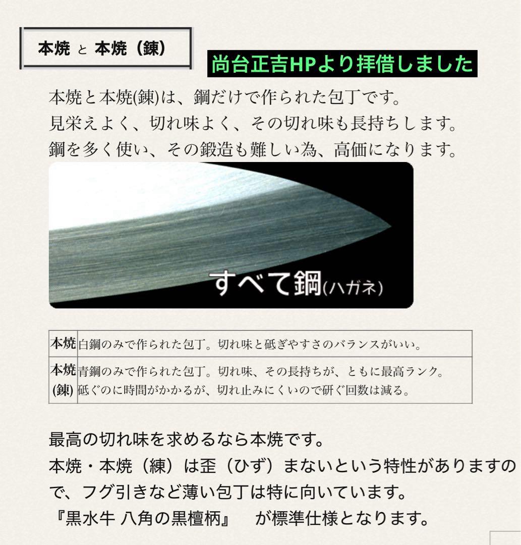 ‪☆新品‪☆最高級 柳刃 本焼（錬）青鋼 白水牛八角黒檀柄 尺二寸 尚台正吉