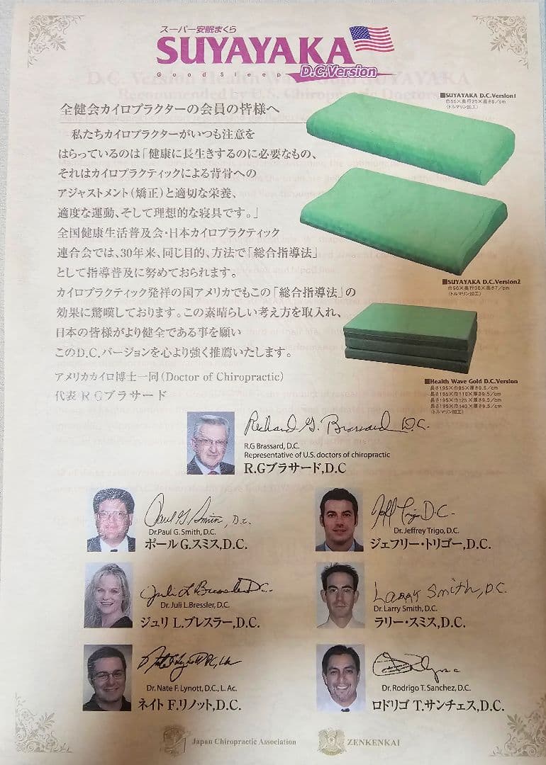 枕 すややか SUYAYAKA D.C.Version1