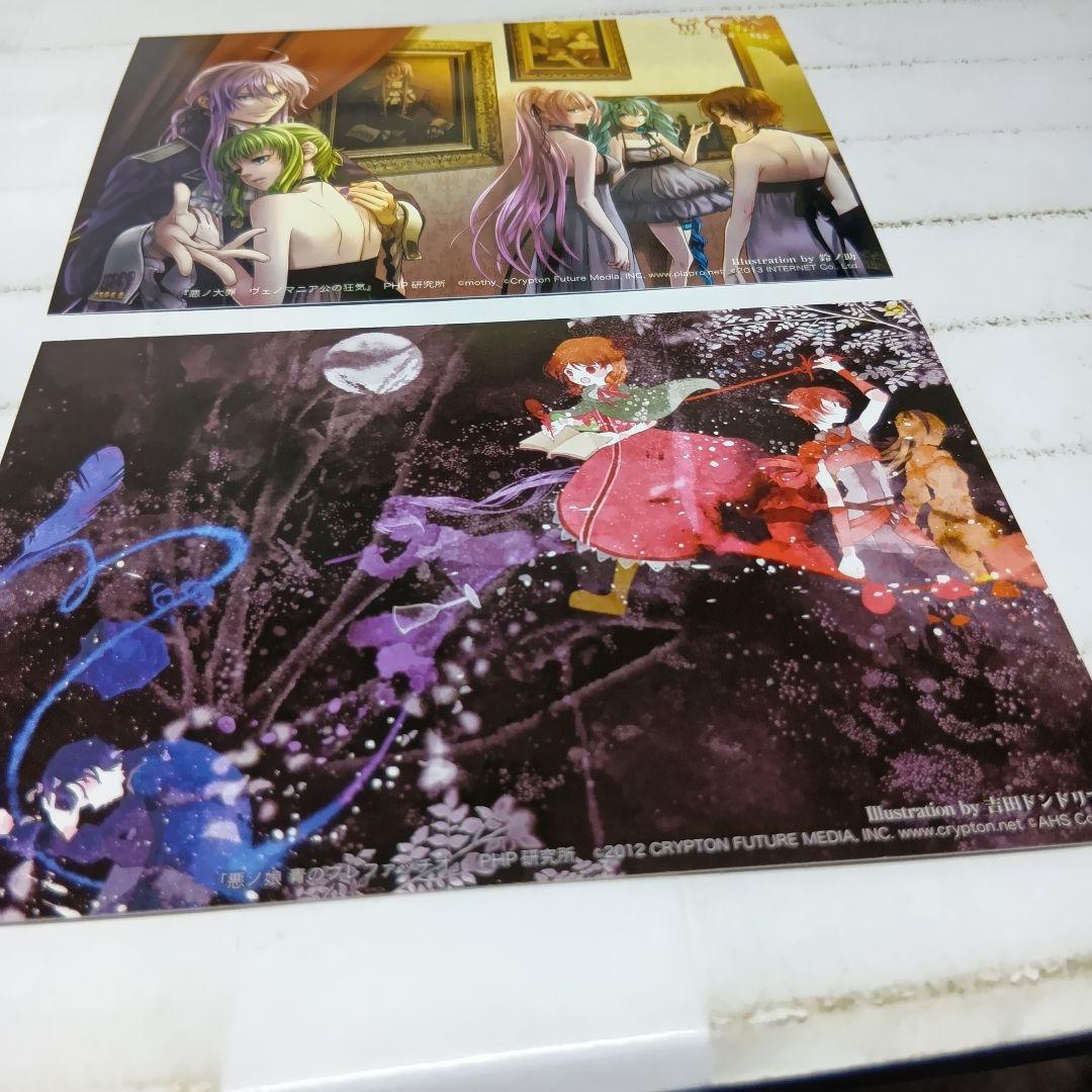 【小冊子付き】悪ノ大罪 悪ノ娘 小説