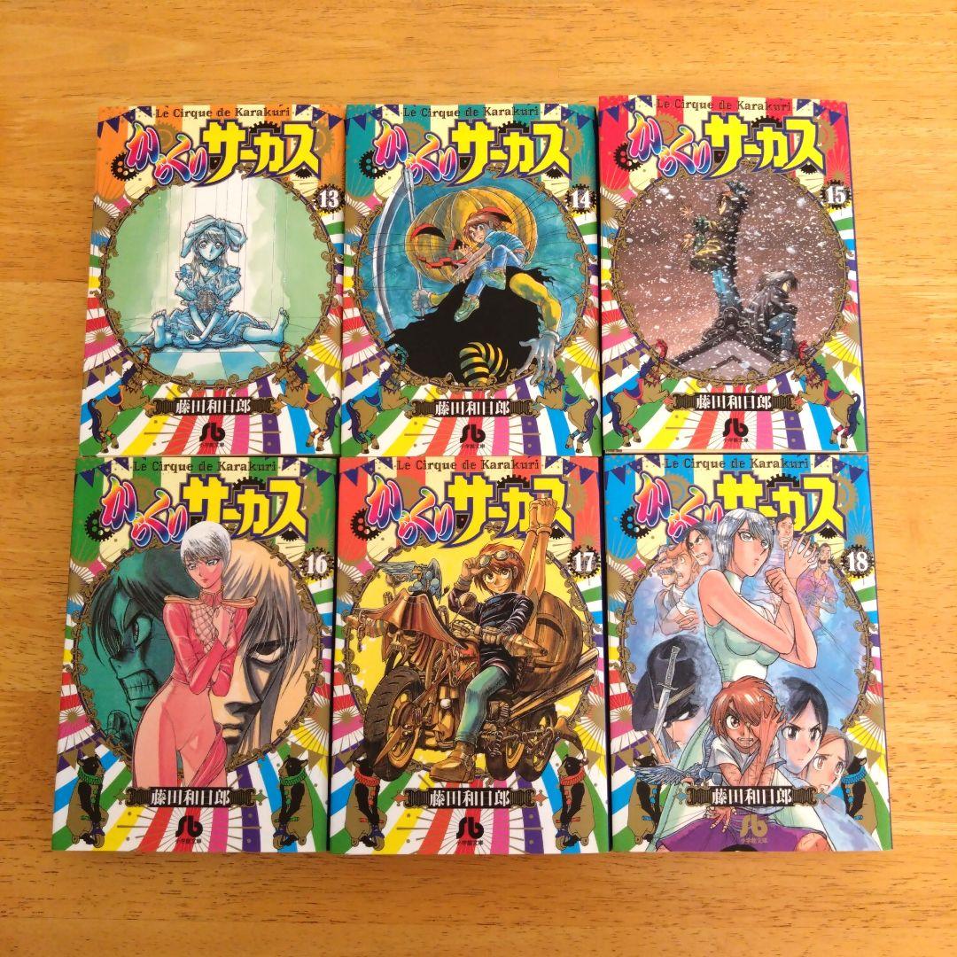 からくりサーカス 文庫版 1-22巻 全巻セット 藤田和日郎