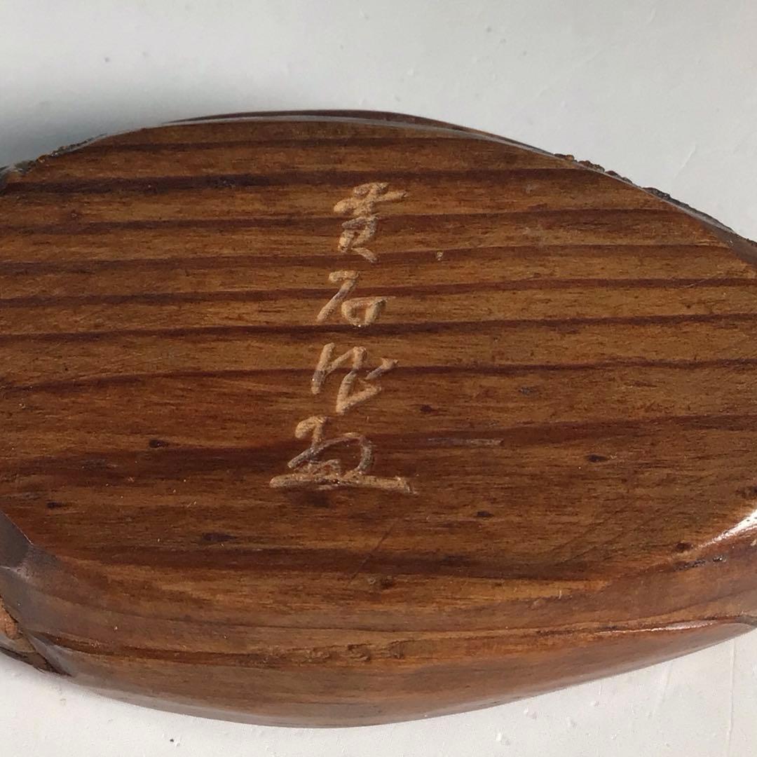 Ｎ４３３　香合　『浪華　高橋黄石作』『松材』『鶴香合』　共箱　茶道具　木工芸