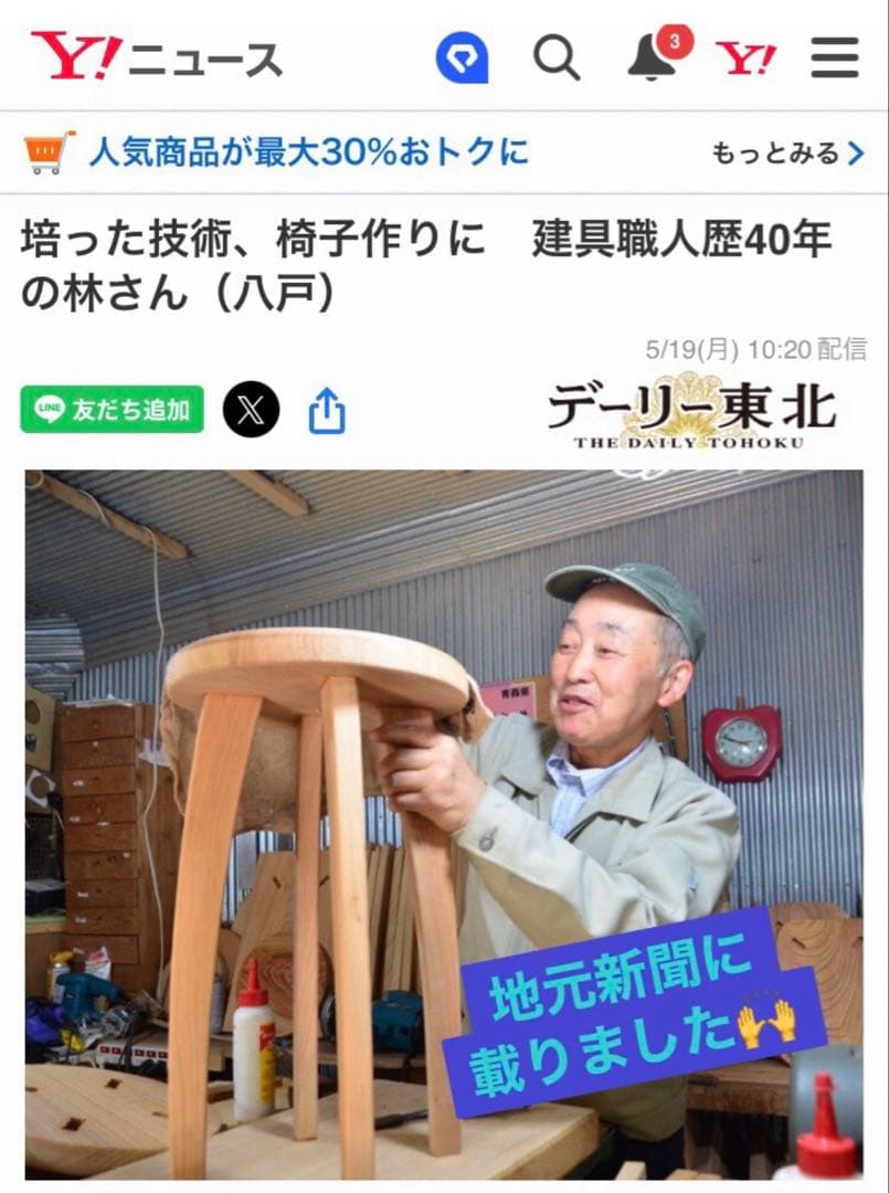 1325建具屋一筋58年のおじいちゃんの手作りスツール、イス☆けやき