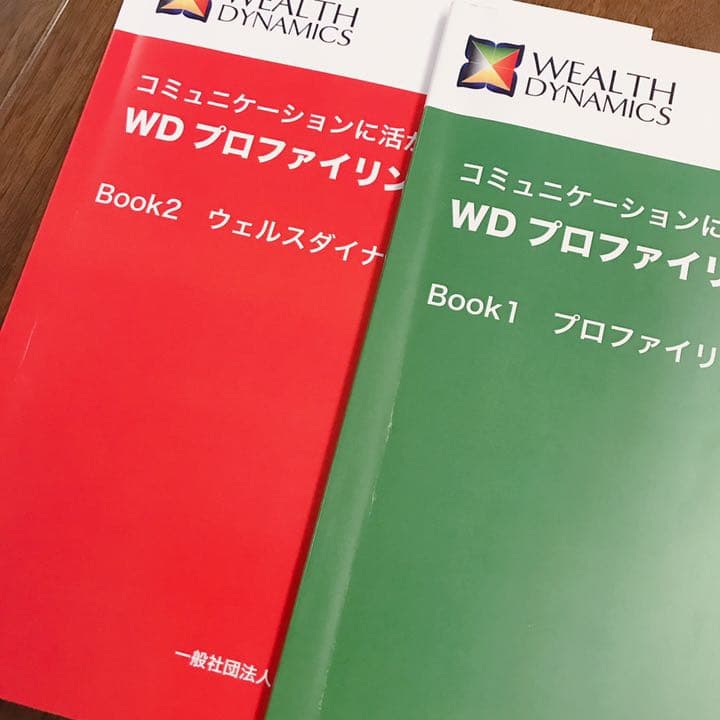 WDプロファイリング通信講座　テキスト