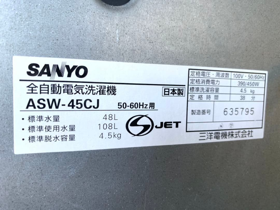 SANYO 業務用式全自動洗濯機＋式電気乾燥機 鍵付き ➁