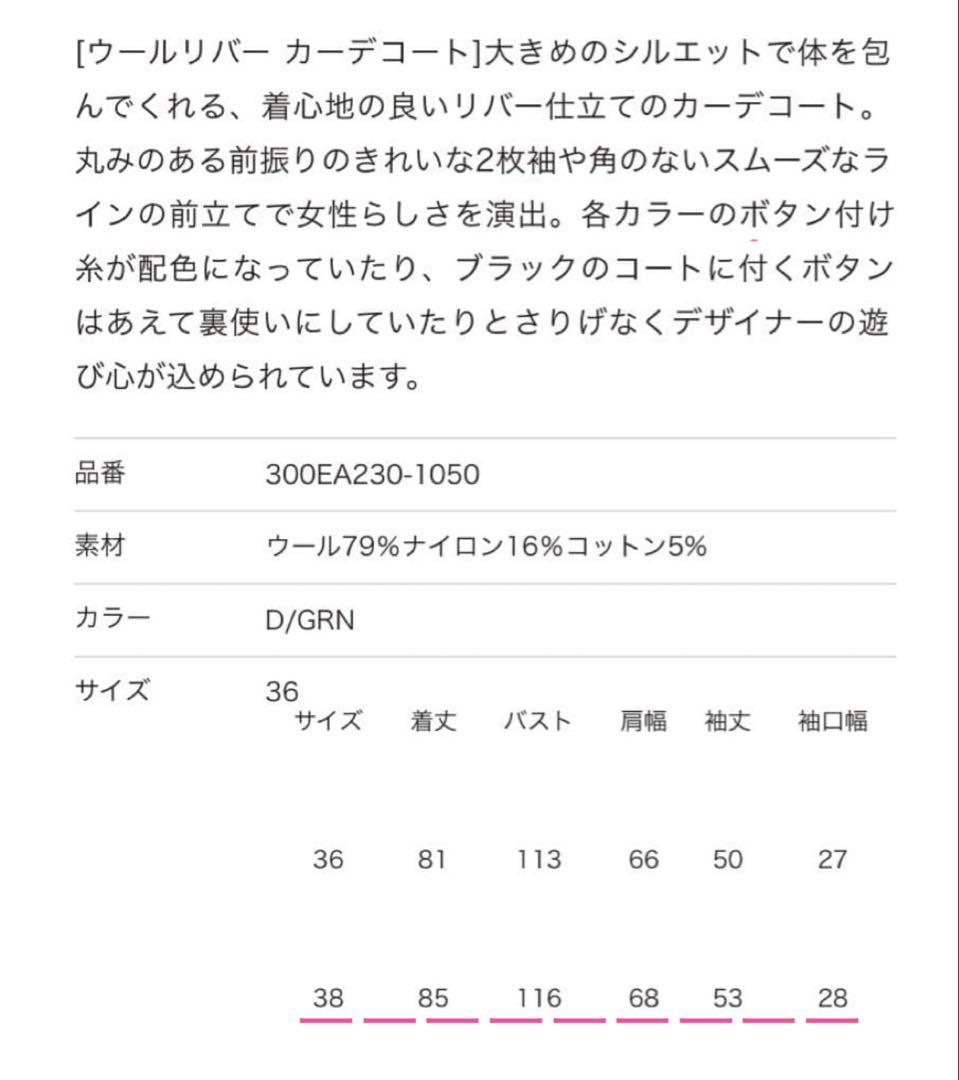 新品 タグ付き ENFOLD エンフォルド ブラック コート38