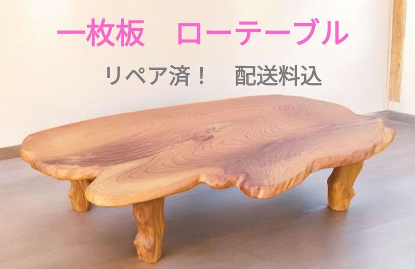 [風太☆]一枚板 座卓 ナチュラルウッド オーバルテーブル リペア済